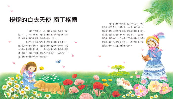 世界偉人故事繪本-世界經典故事系列